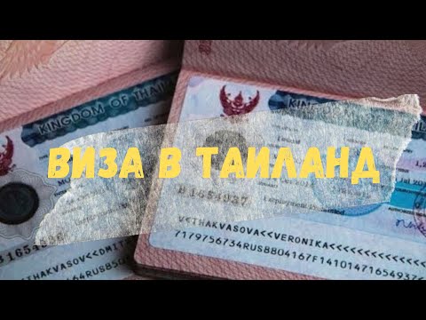 Как получить тайскую визу в Малайзии. Новые условия! #пхукет #таиланд #малайзия #визаран