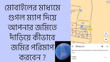 How to measure land while standing on your land using Google Maps via mobile?