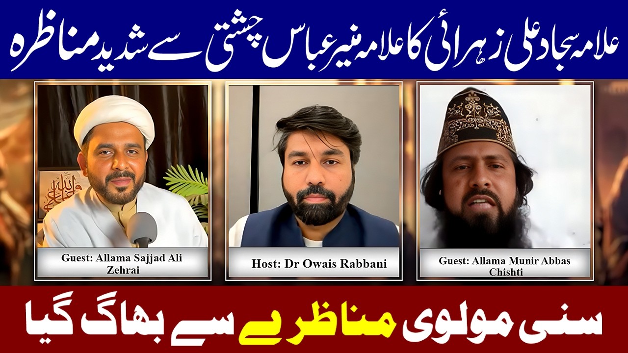Maulana Hafiz Sajjad Ali Zahrai Ka Allama Muneer Abbas Chishti Se Munazra