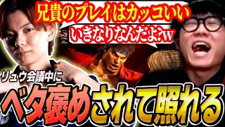 【スト6】さはらとのリュウ会議中に突然褒められて照れてしまうシュート【ストリートファイター6】
