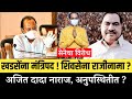 खडसेंना कोणतं मंत्रिपद ? अजित दादा नाराज ? Eknath Khadse Join NCP | Eknath Khadse Latest News | BJP