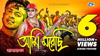 Ami Morechi | আমি মরেছি | S.I Tutul | Shakib Khan | Apu Biswas | Jaan Kurban | Bangla Movie Song screenshot 5