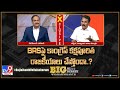 Big News Big Debate : BRS పై కాంగ్రెస్ కక్షపూరిత రాజకీయాలు చేస్తోందా..? | Jupally Krishna Rao - TV9