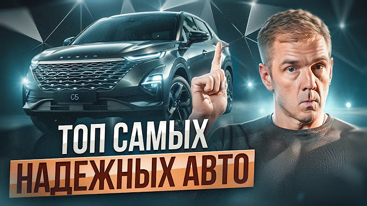 Топ 9 надёжных китайских авто