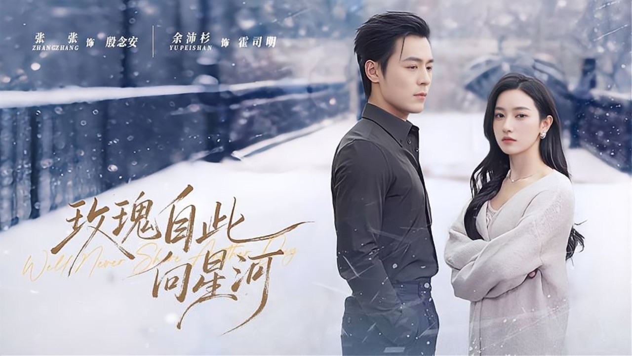 一口氣看完!相愛十年在她準備和老公坦白集團繼承人时,卻被老公资助的女大学生大肚子逼宮!她當眾在年會撤他總裁職位、斷百億投資,讓負心人跌落塵埃,而她轉身投入溫柔懷抱!《玫瑰自此向星河》#260219ys