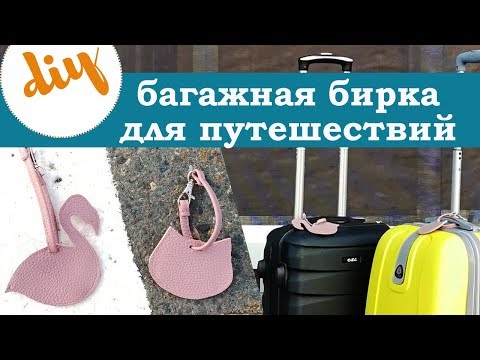 DIY Travel Bag Suitcase Luggage Accessory Tag Holder Cat Handmade- Багажная бирка на чемодан