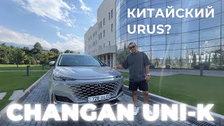 Changan UNI-K. Еще один китайский кроссовер или хит?