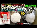 驚きの効果! 100均 KN95マスク改! ちょっと工夫で 超密閉性フィットアップ! 強力アイデア術テスト! 一人でも感染者が減る事を願って…