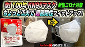 やっぱり 日本製 マスク が最高だ Lec Kn95マスク Pro仕様 5層のフィルタと高密着で呼吸が大変な事に これを装着して走っては絶対にいけない ダメよ ダメダメ Youtube