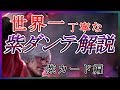 【TEPPEN】ダンテの使い方完全解説!!【#1】