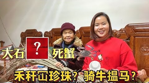 大石压蟹、事急马行田是什么意思？广东妹教27句民间粤语俗语