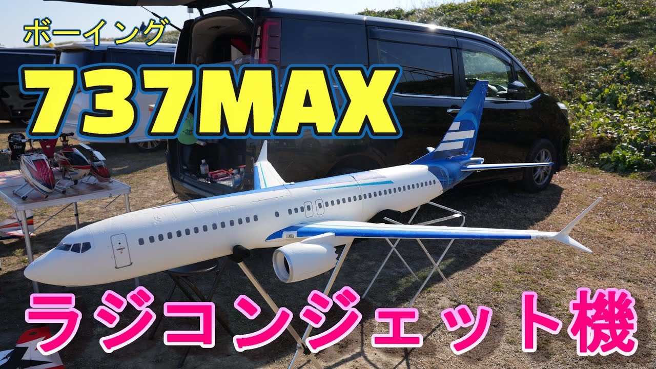 ラジコン飛行機 ボーイング 737MAX 究極の機動力を見せる