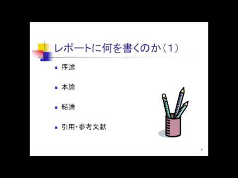 学習ガイダンス レポートの書き方編 Youtube