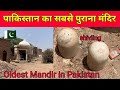 Oldest shiv temple in sargodha punjab pakistan shiv temple in bhera