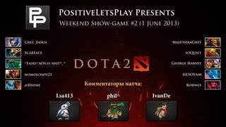 #2 Шоу-матч Dota 2 (5x5 CM) с участием зрителей канала PositiveLetsPlay #2 Шоу-матч Dota 2 (5x5 CM) с участием зрителей канала PositiveLetsPlay