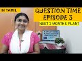 Question Time Episode 3 | In Tamil| All Weekly Questions Answered| NEET Plan|