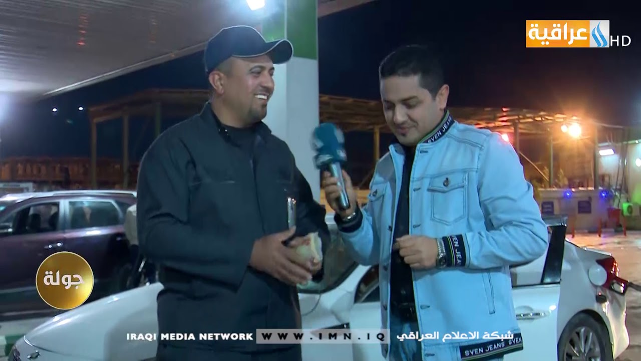 جولة العراقية مع انس الطائي | محطات تعبئة الوقود