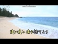 遠い渚(カラオケ動画6)mp4
