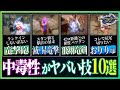 【脳汁ドバドバ】みんなに聞いた依存症注意のモンハンロマン技ランキングTOP10【モンハンライズ/MHRise/ロマン技】