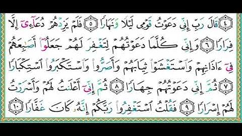 سورة نوح  مكتوبة الشيخ ايمن سويد