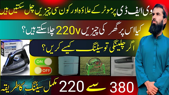 VFD single phase setting || گھر کے آلات پر انورٹر سیٹنگ ||  380 سے 220v سیٹنگ