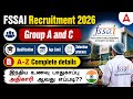 How to Become Food Safety Officer? | FSSAI Group A and C Posts | FSSAI Recruitment 2026 Tamil
