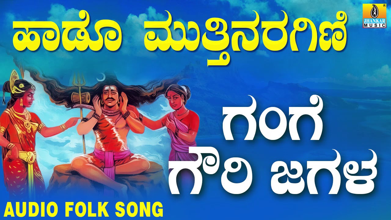 Popular Kannada Folk  songs     Gange Gowri Jagala Haado Muthinaragini