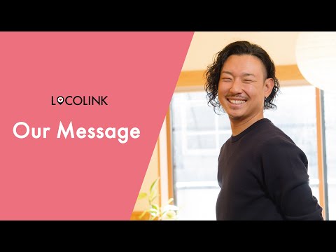 【LOCOLINK】Top Message_ロコリンク代表からのトップメッセージ