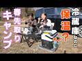 春先取りキャンプ。保温出来る冷蔵庫にお弁当を入れて春を満喫♪満喫しすぎて花粉でエライめにあいました【EENOUR車載冷温庫D18Pro】