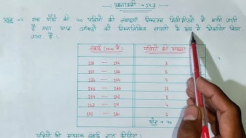 class 10 maths chapter 14 exercise 14.3 question number 4 in hindi // Ex- 14.3 question 4 in hindi