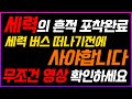 비트코인 다시 하락장? 하락이 아닌 숨고르기 조정인가? 그 답을 알려드립니다.