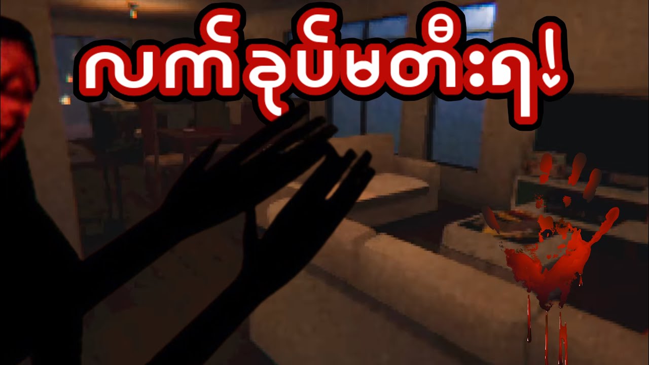 အ​မှောင်ထဲလက်ခုပ်တီးရင်ဘာဖြစ်တတ်လဲ?!I Nightmare Files :Clap Clap Full Gameplay