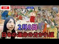 【2/8 衆議院選挙2026】一般庶民の目線。直感と思考を使って選ぼう。
