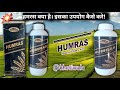 Arawali HUMRAS Humic acid 18.00%w.w || Humic Acid||@khetiwala ||Humic Acid फसल मे कैसे प्रयोग करे|
