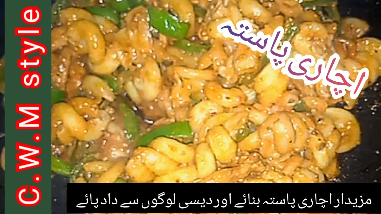 achari chicken macaroni recipe in urdu YouTube