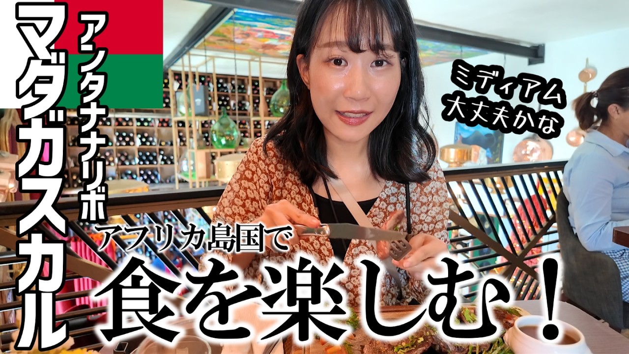 Madagascar Travel | Enjoy the food in Antananarivo! Introducing