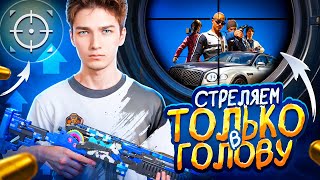 видео: ПОТЕЮ ОДИН vs СКВАДОВ В ПУБГ МОБАЙЛ❗РАЗНОС ПАБЛИКА в ПАБГ МОБАЙЛ 4.0❗🔥ИГРАЕМ В 120 FPS 🔥❗СТРИМ PUBGM картинка: ПОТЕЮ ОДИН vs СКВАДОВ В ПУБГ МОБАЙЛ❗РАЗНОС ПАБЛИКА в ПАБГ МОБАЙЛ 4.0❗🔥ИГРАЕМ В 120 FPS 🔥❗СТРИМ PUBGM
