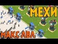 BOOM BEACH МЕХАНИК МАКСИМАЛЬНЫЙ ЛВЛ