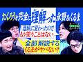 【永野＆くるま】たくろうのやり口を完全に「理解」った永野＆くるま