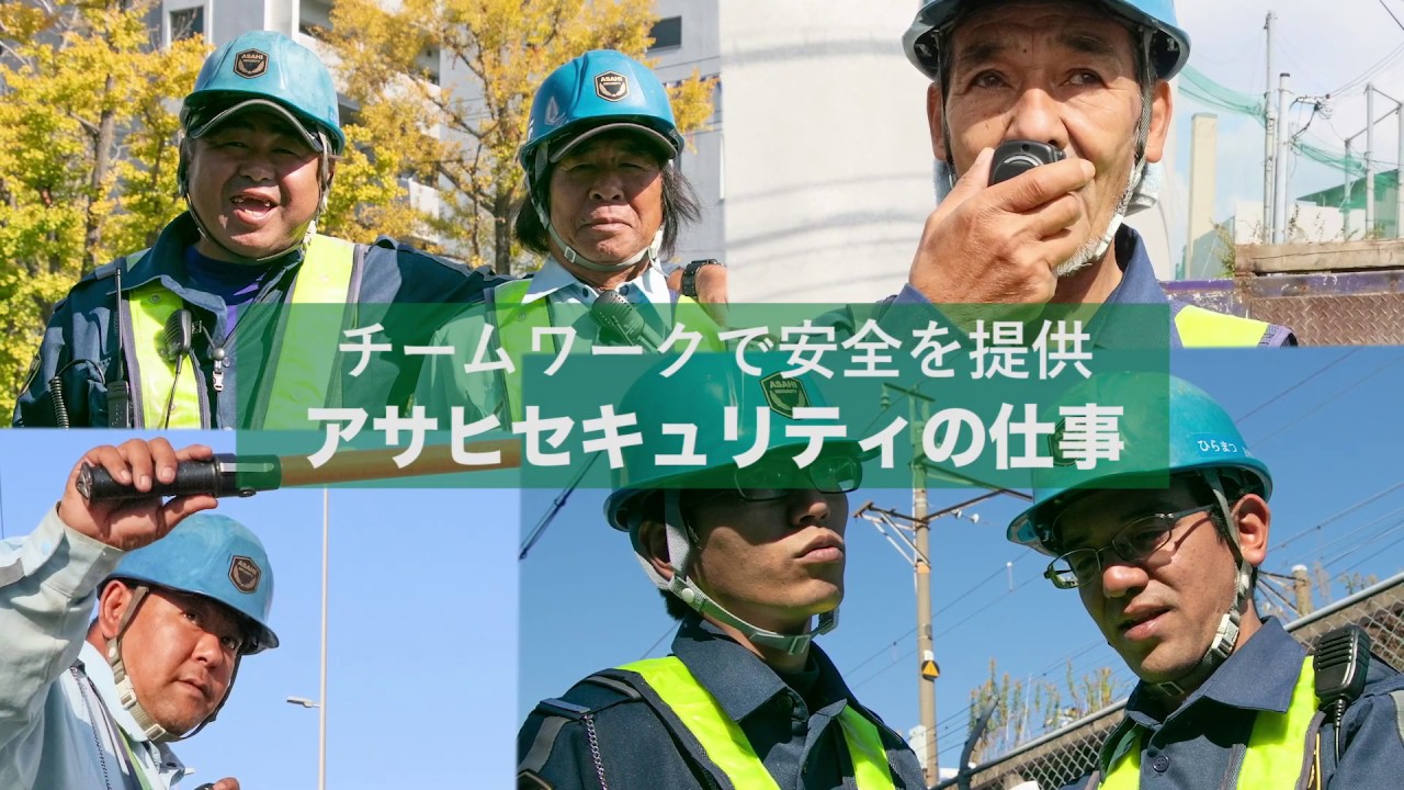 Images Of アサヒセキュリティ Japaneseclass Jp Images Of アサヒセキュリティ Japaneseclass Jp