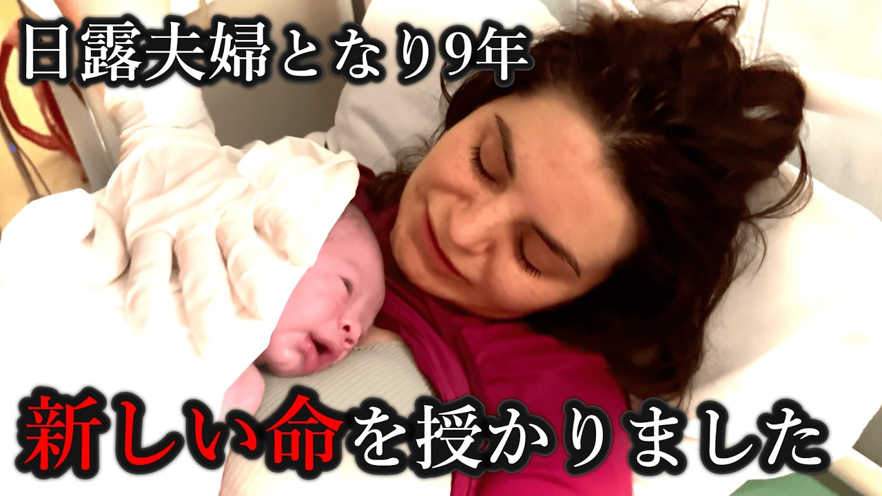 【モスクワ出産ドキュメンタリー】 妻カーチャが命がけで闘った1日の全記録。 日露夫婦9年目に奇跡が起きました。