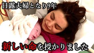 【モスクワ出産ドキュメンタリー】 妻カーチャが命がけで闘った1日の全記録。 日露夫婦9年目に奇跡が起きました。