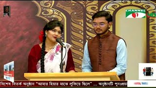 অমিত-লাবণ্য | জুটি বিতর্ক | আমার হিয়ার মাঝে লুকিয়ে ছিলে | @channelionline | MAHIN | NAFISA | NDF |