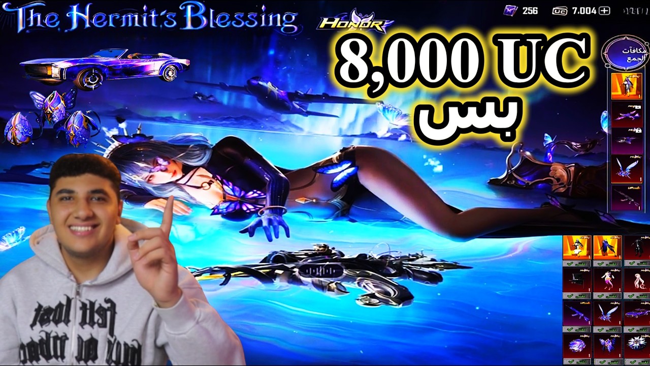 أخيرًا فتحت 8000 UC 😍 أقوى سكن في السيزون !