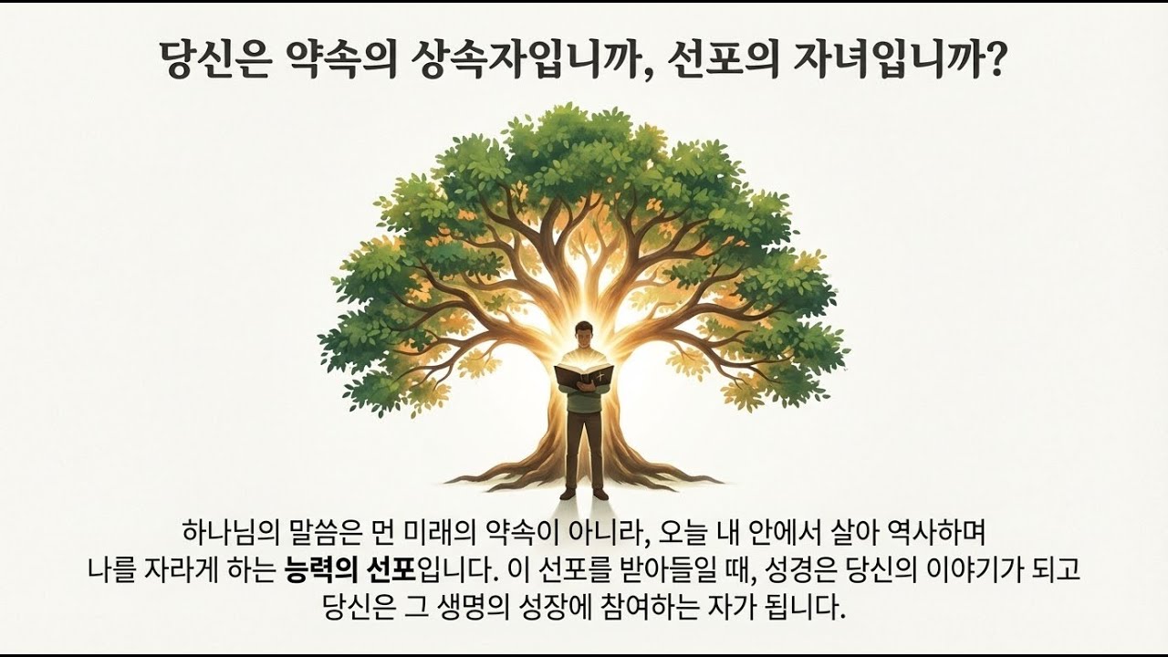 성경의 암호 풀기 약속 의 진짜 의미 - YouTube