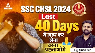 SSC CHSL 2024 | Last 40 Days SSC CHSL Strategy by Sahil Sir