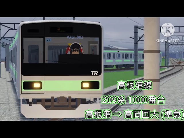 Roblox l JTS 高根鉄道 - 209系 1000番台 TK21編成 高根港駅 → 高岡囯