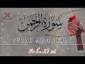 Surah Rahman With Urdu Translation سورة الرحمن Quran Recitation Beautiful Quran Recitation