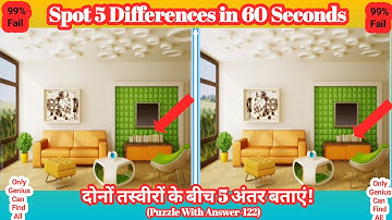 Spot 5 Differences in 60 Second😇!99% Fail!#Puzzle-122 With Answer!#FindTheDifference #challenge