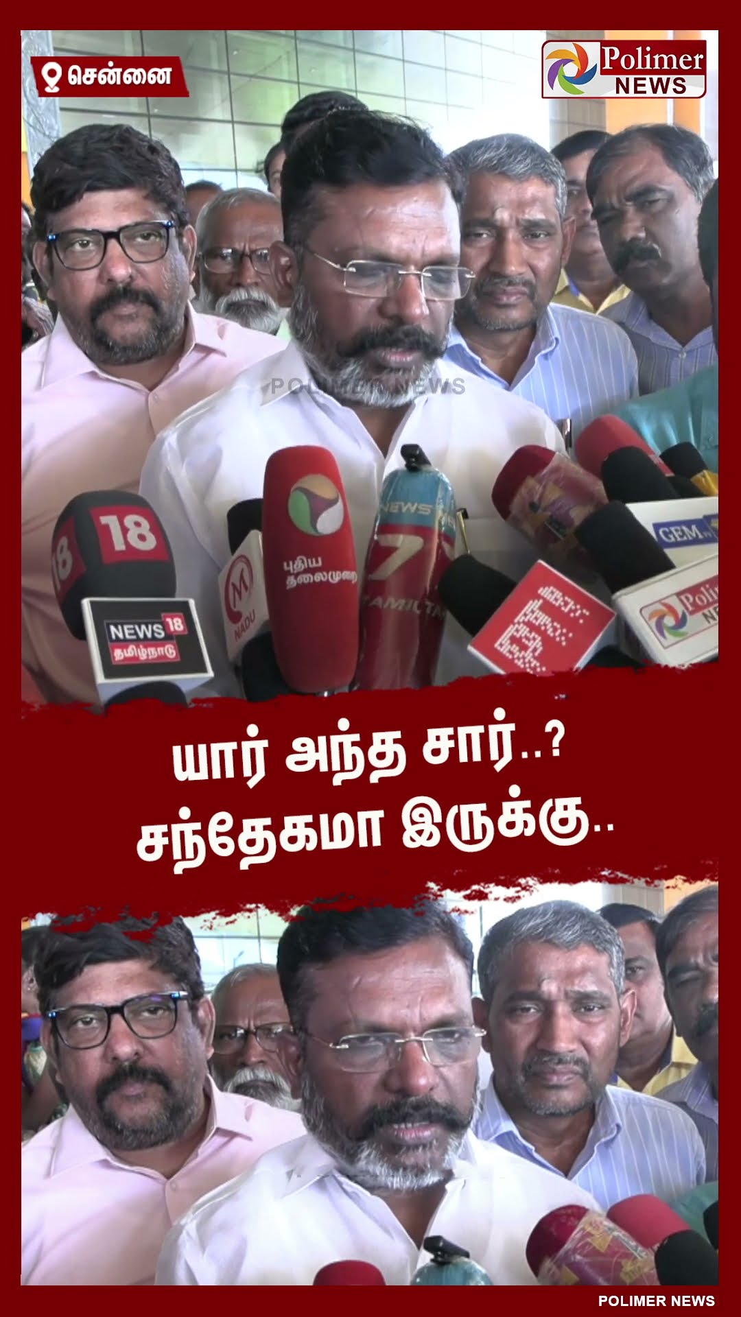 யார் அந்த சார்..? வேற யாரோ இருக்காங்கனு சந்தேகமா இருக்கு..  #shorts